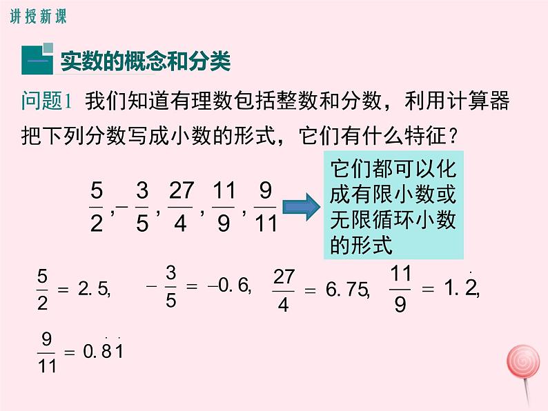 八年级数学上册第3章实数3-3实数第1课时实数的分类及性质教学课件（新版）湘教版05