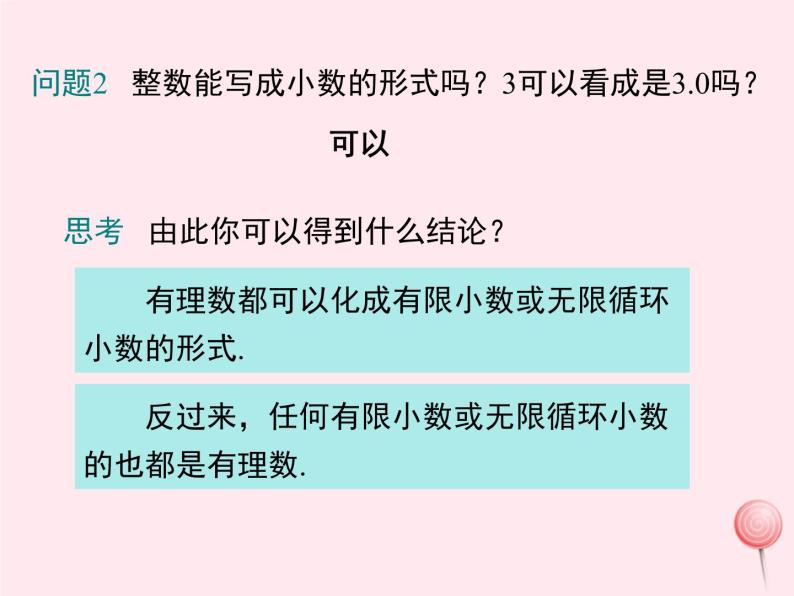 八年级数学上册第3章实数3-3实数第1课时实数的分类及性质教学课件（新版）湘教版06