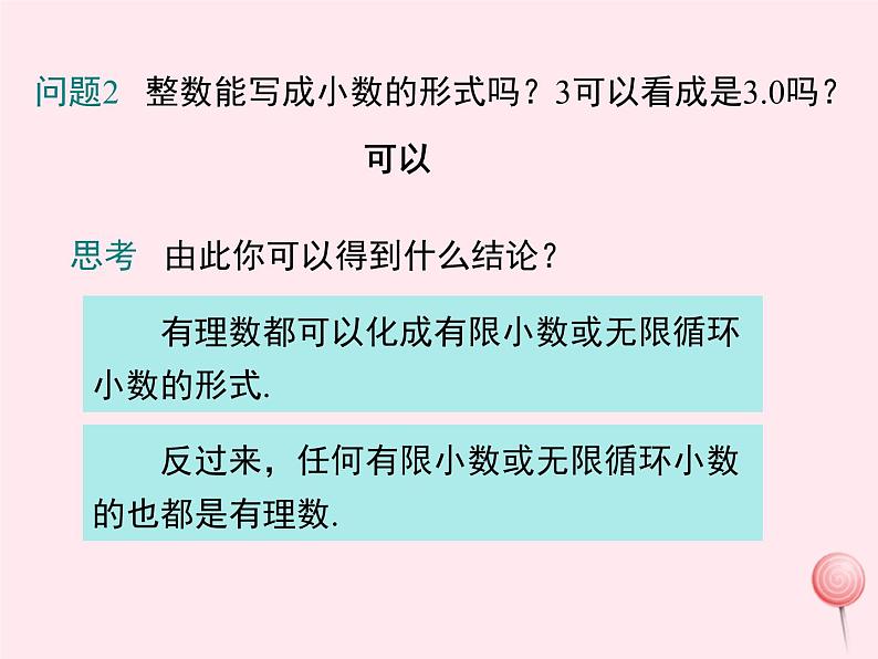 八年级数学上册第3章实数3-3实数第1课时实数的分类及性质教学课件（新版）湘教版06