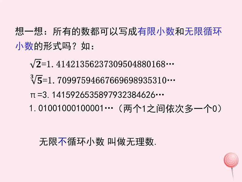 八年级数学上册第3章实数3-3实数第1课时实数的分类及性质教学课件（新版）湘教版07