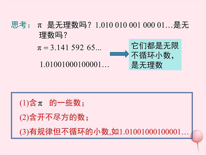 八年级数学上册第3章实数3-3实数第1课时实数的分类及性质教学课件（新版）湘教版08