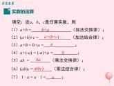 八年级数学上册第3章实数3-3实数第2课时实数的运算和大小比较教学课件（新版）湘教版
