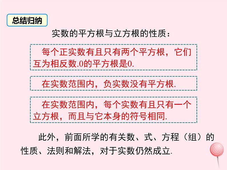 八年级数学上册第3章实数3-3实数第2课时实数的运算和大小比较教学课件（新版）湘教版第6页