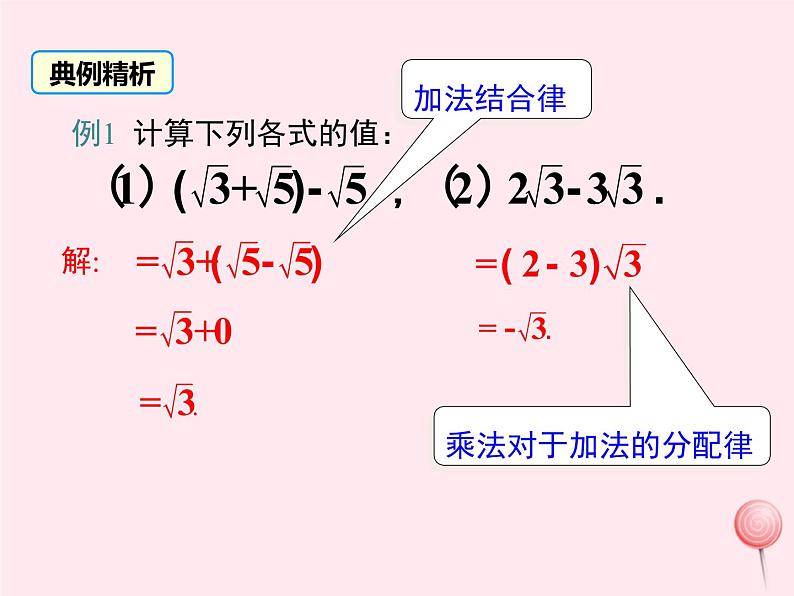 八年级数学上册第3章实数3-3实数第2课时实数的运算和大小比较教学课件（新版）湘教版第7页