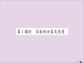 八年级数学上册第3章实数3-3实数第1课时实数的分类及性质习题课件（新版）湘教版