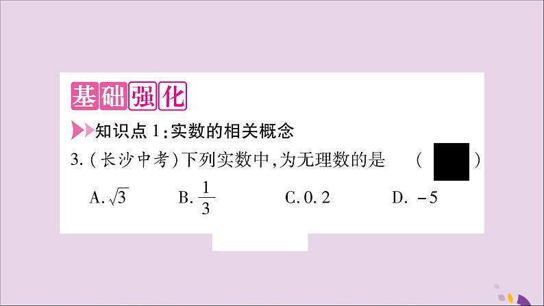 八年级数学上册第3章实数3-3实数第1课时实数的分类及性质习题课件（新版）湘教版05