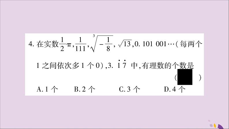 八年级数学上册第3章实数3-3实数第1课时实数的分类及性质习题课件（新版）湘教版06