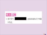 八年级数学上册第4章一元一次不等式（组）4-1不等式习题课件（新版）湘教版