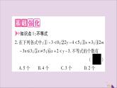八年级数学上册第4章一元一次不等式（组）4-1不等式习题课件（新版）湘教版