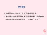 八年级数学上册第4章一元一次不等式（组）4-1不等式教学课件（新版）湘教版