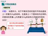 八年级数学上册第4章一元一次不等式（组）4-1不等式教学课件（新版）湘教版