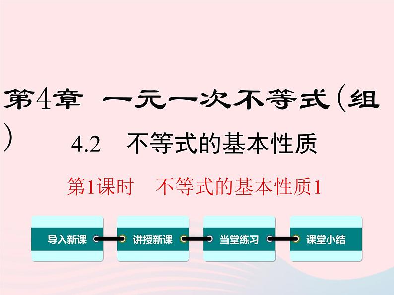 八年级数学上册第4章一元一次不等式（组）4-2不等式的基本性质第1课时不等式的基本性质1教学课件（新版）湘教版01