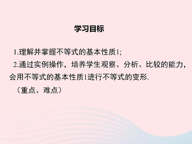 八年级数学上册第4章一元一次不等式（组）4-2不等式的基本性质第1课时不等式的基本性质1教学课件（新版）湘教版02