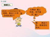 八年级数学上册第4章一元一次不等式（组）4-2不等式的基本性质第1课时不等式的基本性质1教学课件（新版）湘教版