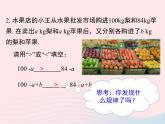 八年级数学上册第4章一元一次不等式（组）4-2不等式的基本性质第1课时不等式的基本性质1教学课件（新版）湘教版