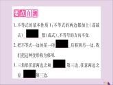 八年级数学上册第4章一元一次不等式（组）4-2不等式的基本性质第1课时不等式的基本性质1习题课件（新版）湘教版