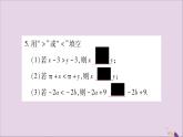 八年级数学上册第4章一元一次不等式（组）4-2不等式的基本性质第1课时不等式的基本性质1习题课件（新版）湘教版