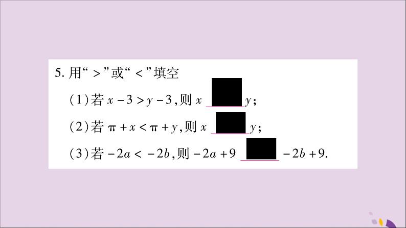 八年级数学上册第4章一元一次不等式（组）4-2不等式的基本性质第1课时不等式的基本性质1习题课件（新版）湘教版04