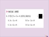 八年级数学上册第4章一元一次不等式（组）4-2不等式的基本性质第1课时不等式的基本性质1习题课件（新版）湘教版