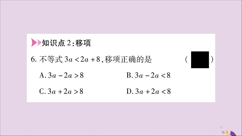 八年级数学上册第4章一元一次不等式（组）4-2不等式的基本性质第1课时不等式的基本性质1习题课件（新版）湘教版05