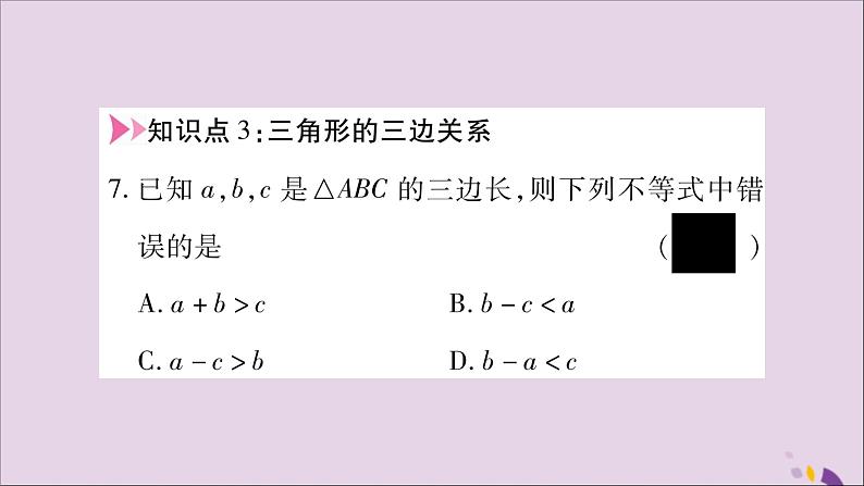 八年级数学上册第4章一元一次不等式（组）4-2不等式的基本性质第1课时不等式的基本性质1习题课件（新版）湘教版06