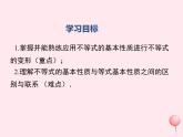 八年级数学上册第4章一元一次不等式（组）4-2不等式的基本性质第2课时不等式的基本性质2、3教学课件（新版）湘教版