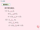 八年级数学上册第4章一元一次不等式（组）4-2不等式的基本性质第2课时不等式的基本性质2、3教学课件（新版）湘教版
