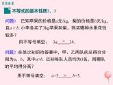 八年级数学上册第4章一元一次不等式（组）4-2不等式的基本性质第2课时不等式的基本性质2、3教学课件（新版）湘教版