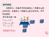 八年级数学上册第4章一元一次不等式（组）4-2不等式的基本性质第2课时不等式的基本性质2、3教学课件（新版）湘教版