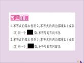 八年级数学上册第4章一元一次不等式（组）4-2不等式的基本性质第2课时不等式的基本性质2，3习题课件（新版）湘教版