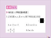 八年级数学上册第4章一元一次不等式（组）4-2不等式的基本性质第2课时不等式的基本性质2，3习题课件（新版）湘教版