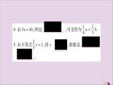 八年级数学上册第4章一元一次不等式（组）4-2不等式的基本性质第2课时不等式的基本性质2，3习题课件（新版）湘教版