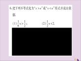 八年级数学上册第4章一元一次不等式（组）4-2不等式的基本性质第2课时不等式的基本性质2，3习题课件（新版）湘教版