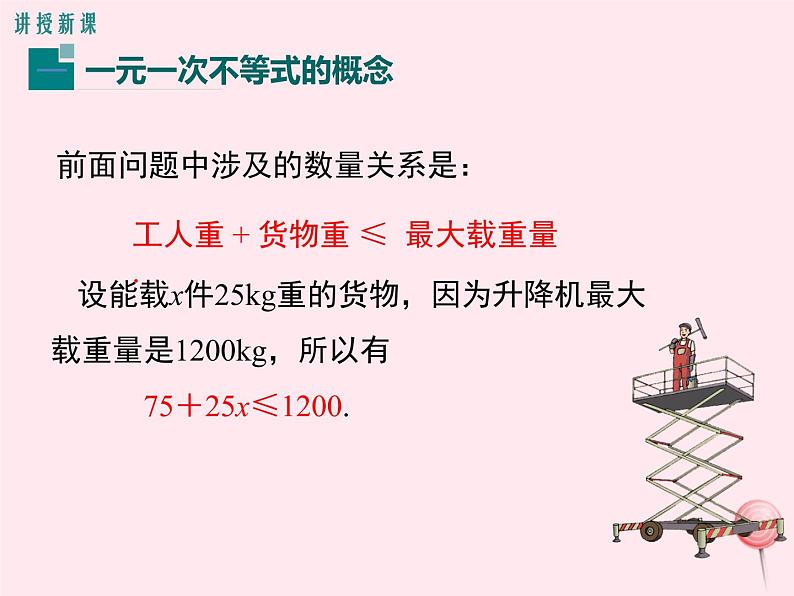 八年级数学上册第4章一元一次不等式（组）4-3一元一次不等式的解法第1课时一元一次不等式的解法教学课件（新版）湘教版04