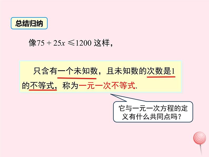 八年级数学上册第4章一元一次不等式（组）4-3一元一次不等式的解法第1课时一元一次不等式的解法教学课件（新版）湘教版05