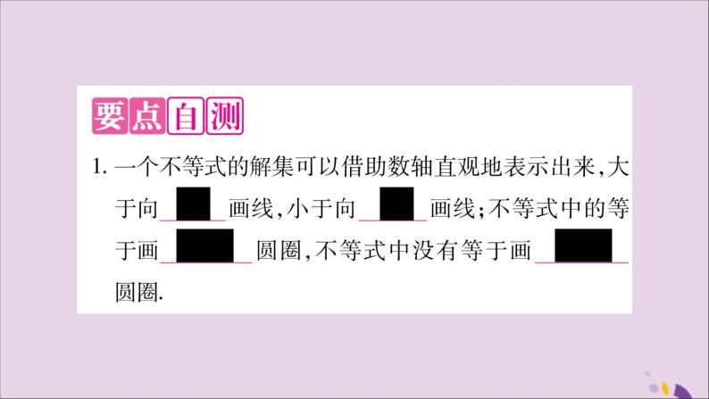 八年级数学上册第4章一元一次不等式（组）4-3一元一次不等式的解法第2课时在数轴上表示一元一次不等式的解集习题课件（新版）湘教版02