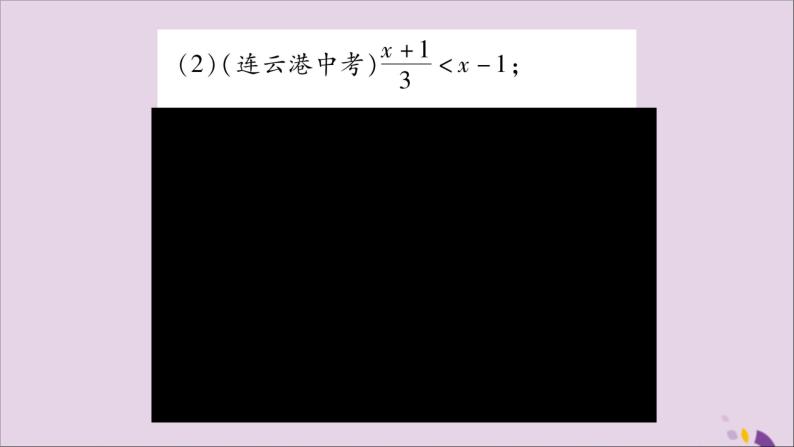 八年级数学上册第4章一元一次不等式（组）4-3一元一次不等式的解法第2课时在数轴上表示一元一次不等式的解集习题课件（新版）湘教版06