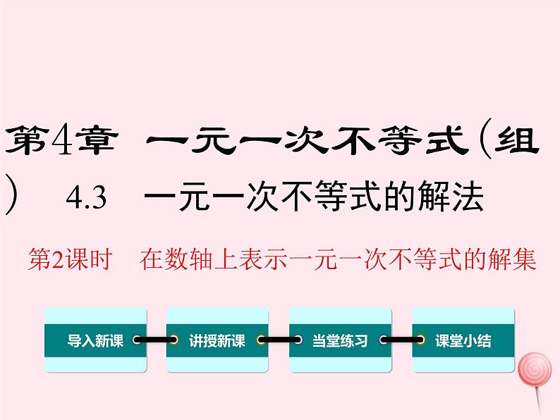 八年级数学上册第4章一元一次不等式（组）4-3一元一次不等式的解法第2课时在数轴上表示一元一次不等式的解集教学课件（新版）湘教版01