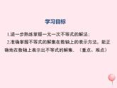 八年级数学上册第4章一元一次不等式（组）4-3一元一次不等式的解法第2课时在数轴上表示一元一次不等式的解集教学课件（新版）湘教版