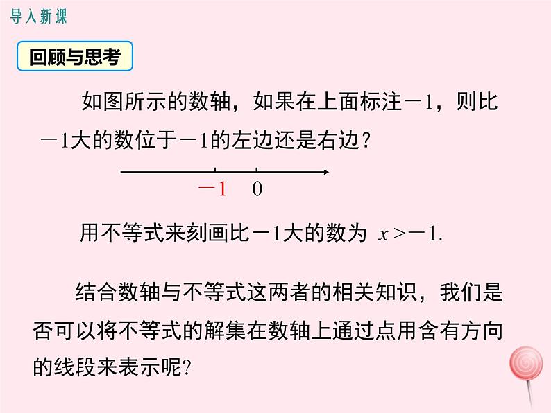 八年级数学上册第4章一元一次不等式（组）4-3一元一次不等式的解法第2课时在数轴上表示一元一次不等式的解集教学课件（新版）湘教版03