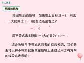 八年级数学上册第4章一元一次不等式（组）4-3一元一次不等式的解法第2课时在数轴上表示一元一次不等式的解集教学课件（新版）湘教版