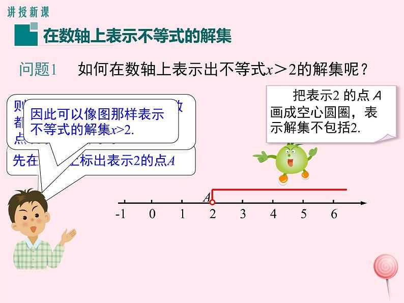 八年级数学上册第4章一元一次不等式（组）4-3一元一次不等式的解法第2课时在数轴上表示一元一次不等式的解集教学课件（新版）湘教版04