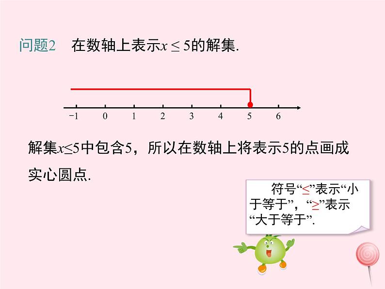 八年级数学上册第4章一元一次不等式（组）4-3一元一次不等式的解法第2课时在数轴上表示一元一次不等式的解集教学课件（新版）湘教版06