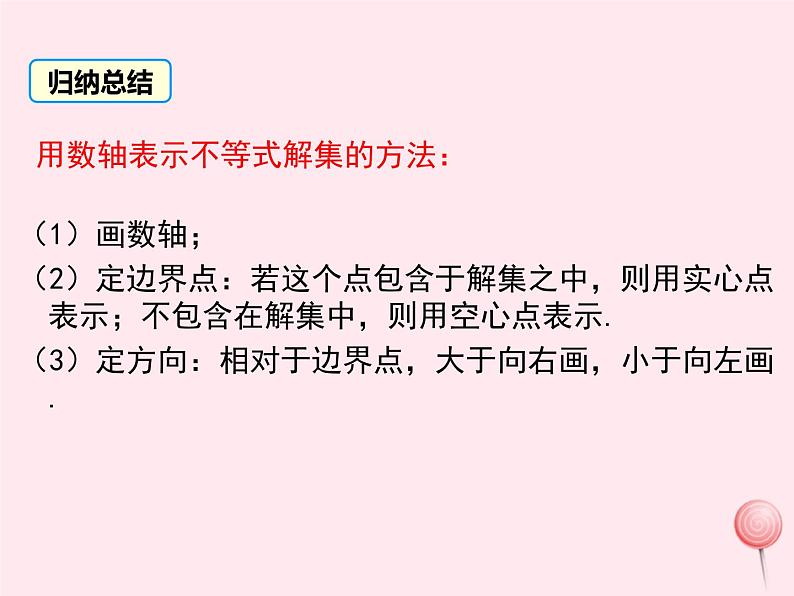 八年级数学上册第4章一元一次不等式（组）4-3一元一次不等式的解法第2课时在数轴上表示一元一次不等式的解集教学课件（新版）湘教版07