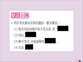 八年级数学上册第4章一元一次不等式（组）4-4一元一次不等式的应用习题课件（新版）湘教版