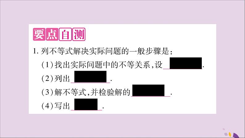 八年级数学上册第4章一元一次不等式（组）4-4一元一次不等式的应用习题课件（新版）湘教版第2页