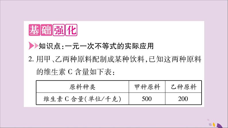 八年级数学上册第4章一元一次不等式（组）4-4一元一次不等式的应用习题课件（新版）湘教版第3页