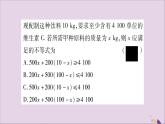 八年级数学上册第4章一元一次不等式（组）4-4一元一次不等式的应用习题课件（新版）湘教版