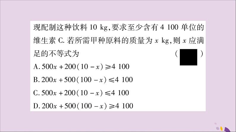 八年级数学上册第4章一元一次不等式（组）4-4一元一次不等式的应用习题课件（新版）湘教版第4页