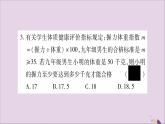 八年级数学上册第4章一元一次不等式（组）4-4一元一次不等式的应用习题课件（新版）湘教版